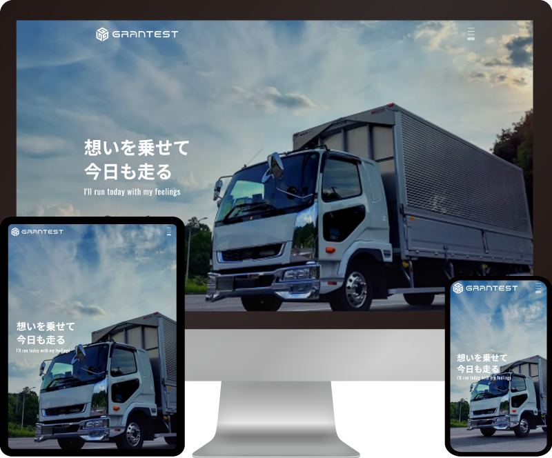 香川県/ホームページ制作/運送会社デモサイト