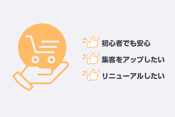 Eコマースサポート