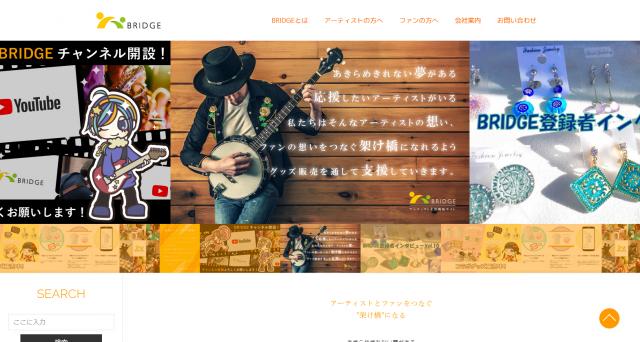 アーティストを支援するための