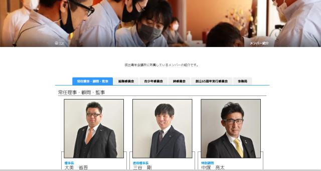 メンバー紹介ページも大きく見やすく