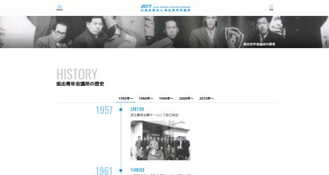 歴史も年代別に