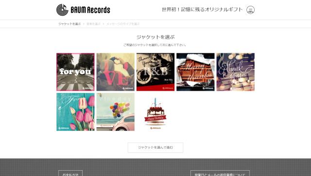 ジャケット（パッケージ）を選びます