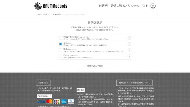 ARで流れる音楽を選びます