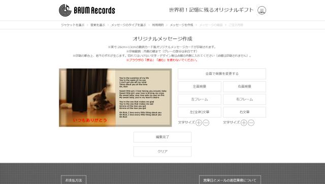 歌詞カード風オリジナルメッセージカード作成