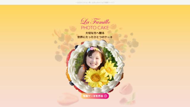 オリジナルフォトケーキ（丸形）予約サイト