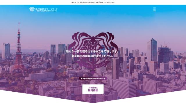 探偵の怪しさを払拭